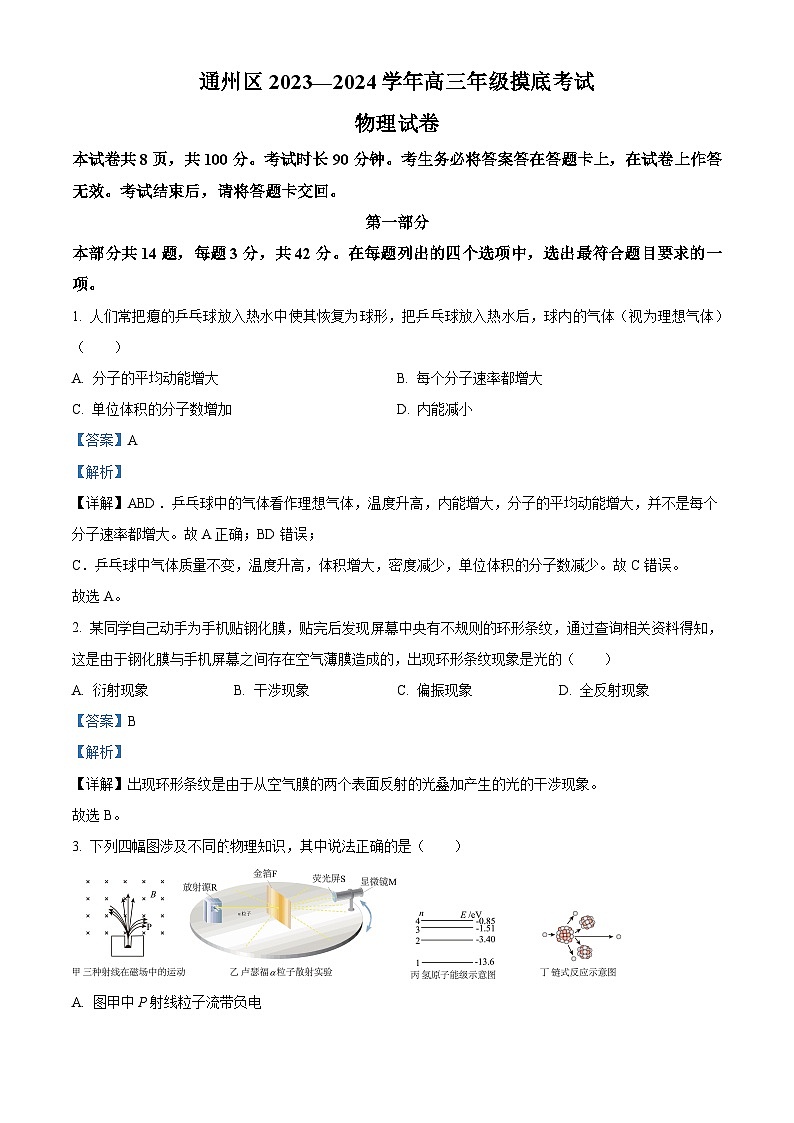 北京市通州区2023-2024学年高三上学期期末考试物理试卷  Word版含解析第1页