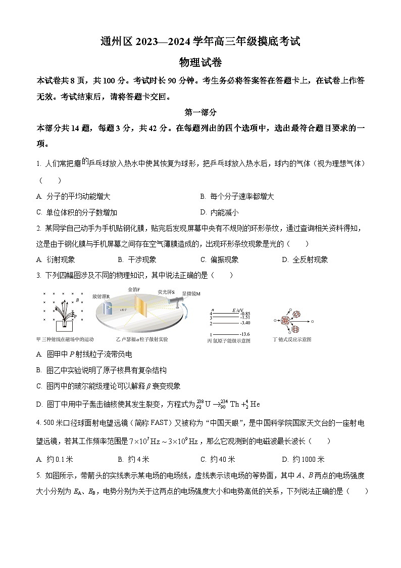 北京市通州区2023-2024学年高三上学期期末考试物理试卷  Word版无答案第1页