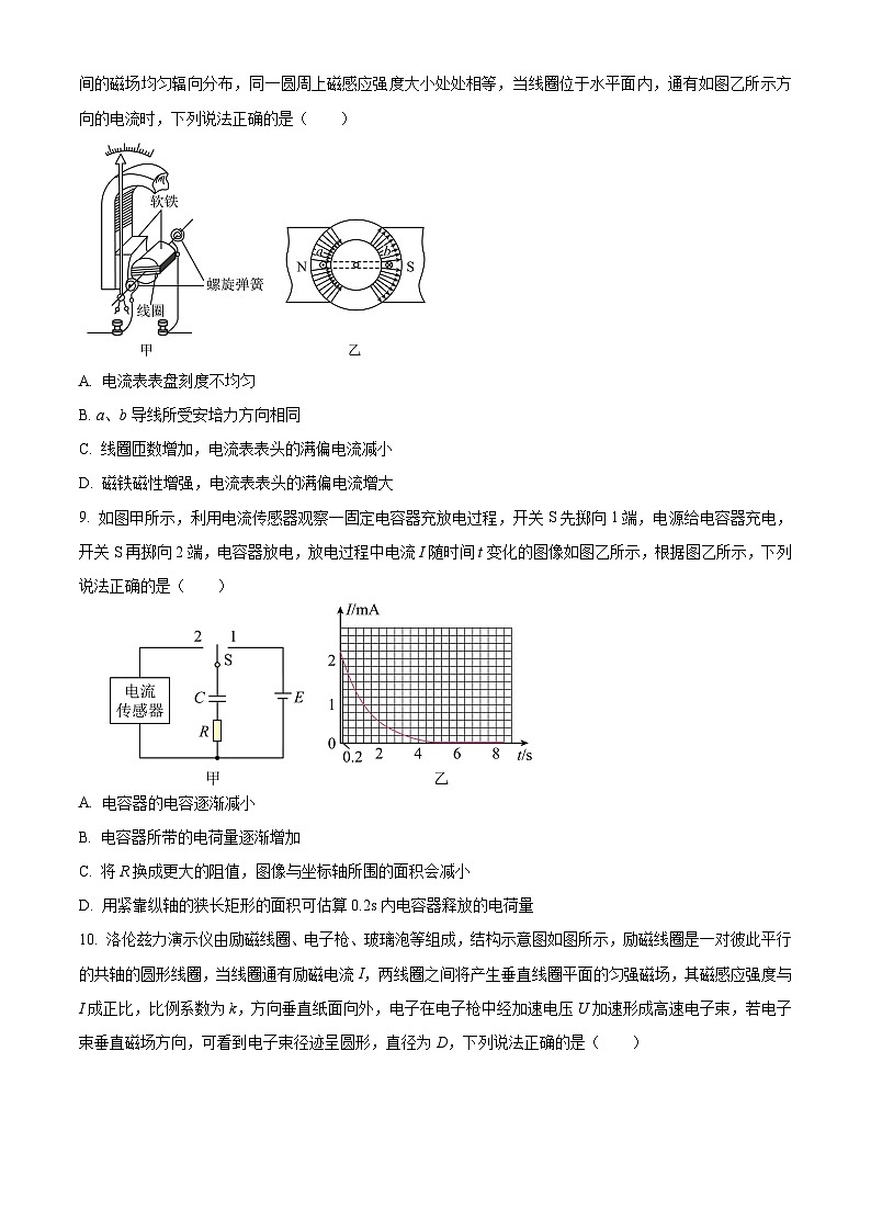 北京市通州区2023-2024学年高三上学期期末考试物理试卷  Word版无答案第3页