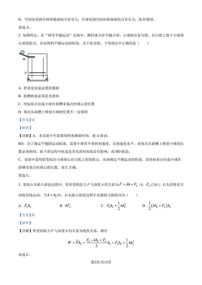 江苏如皋2024-2025学年高三上学期期初调研测试物理试题（解析版）第2页