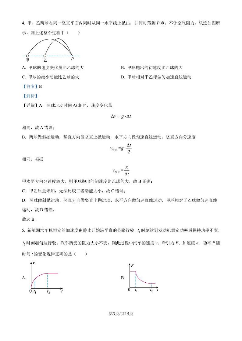 江苏如皋2024-2025学年高三上学期期初调研测试物理试题（解析版）第3页