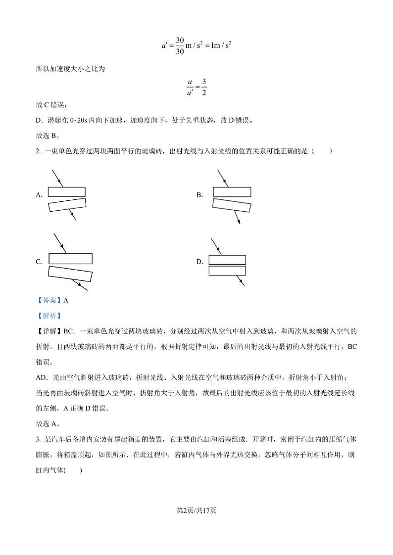辽宁七校协作体2024-2025学年高三上学期开学物理试题（解析版）第2页