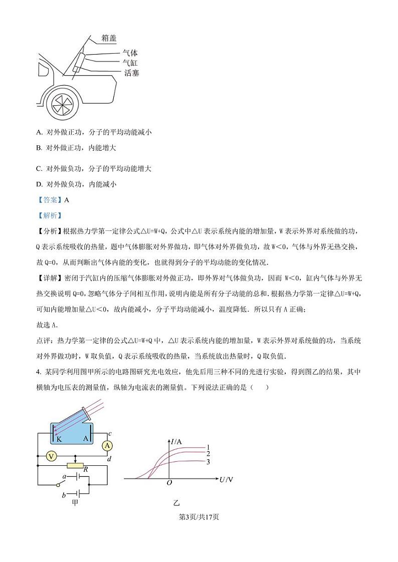 辽宁七校协作体2024-2025学年高三上学期开学物理试题（解析版）第3页