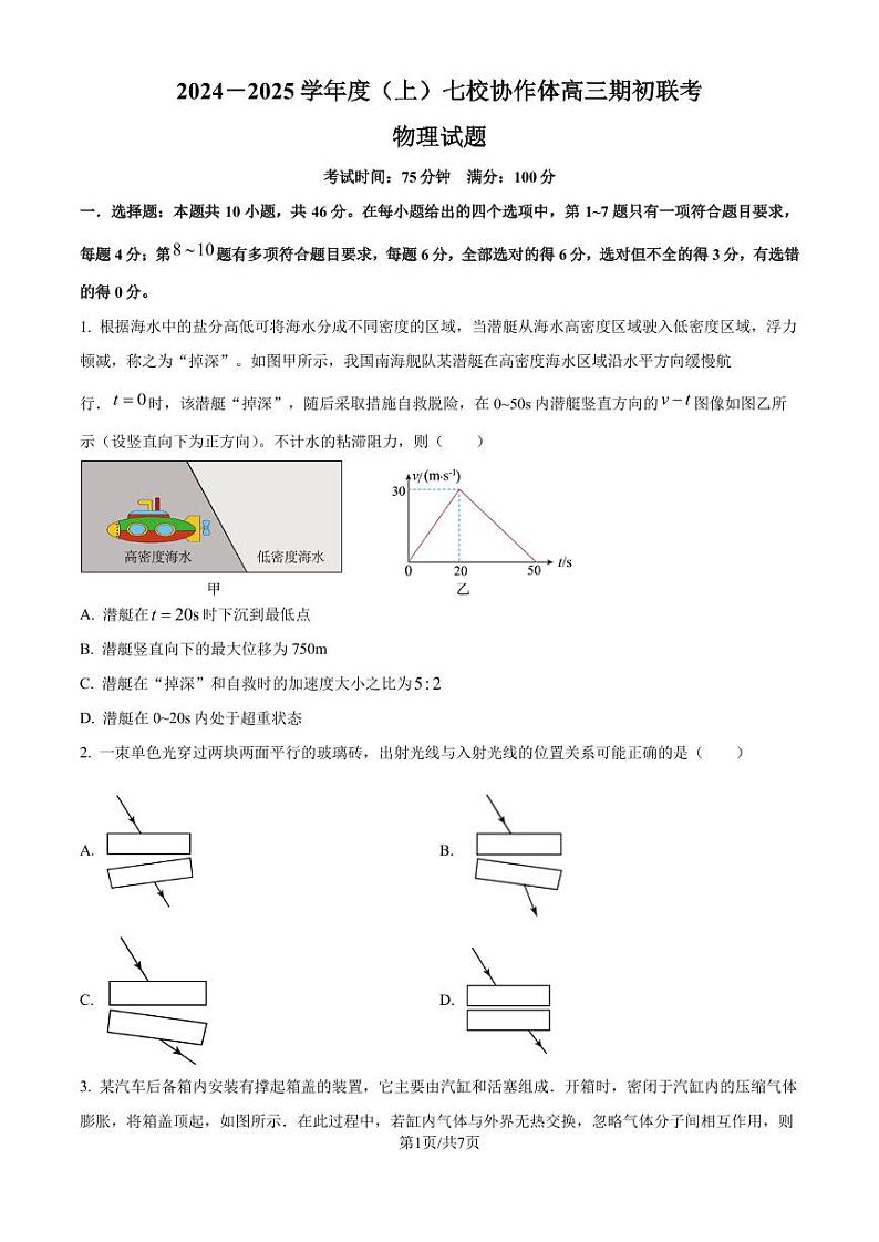 辽宁七校协作体2024-2025学年高三上学期开学物理试题（原卷版）第1页