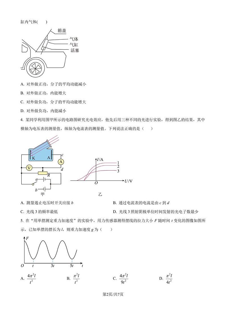 辽宁七校协作体2024-2025学年高三上学期开学物理试题（原卷版）第2页