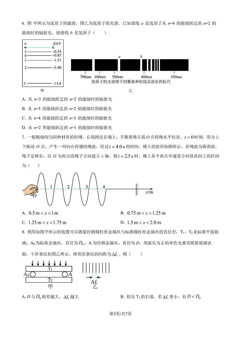 辽宁七校协作体2024-2025学年高三上学期开学物理试题（原卷版）第3页