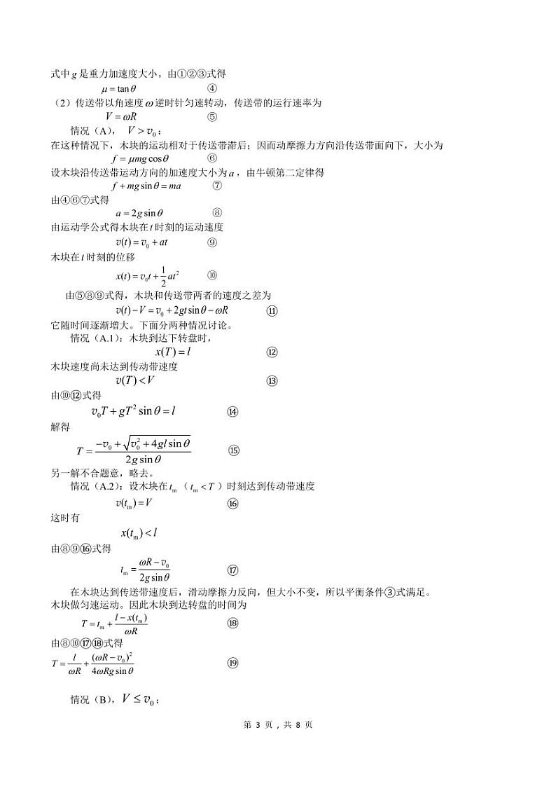 第41届全国中学生物理竞赛预赛试题解答与评分标准第3页