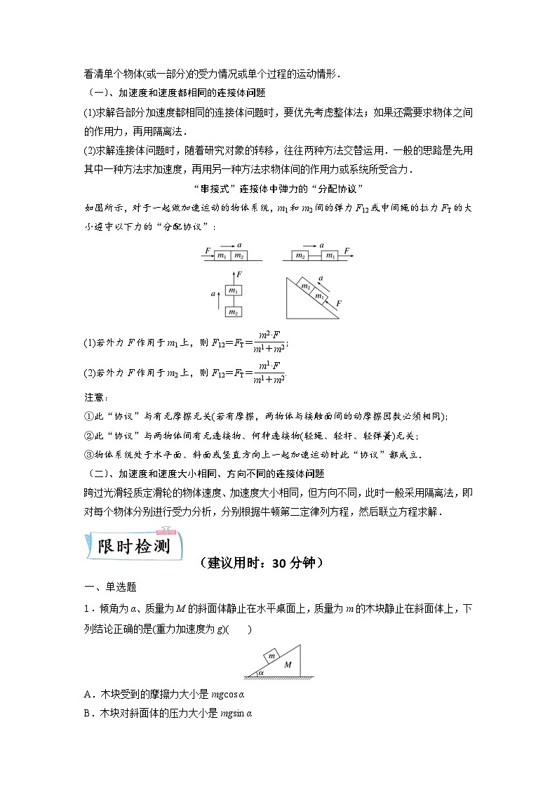 高考物理二轮复习专题培优练习热点01 整体法与隔离法  （原卷版）第3页