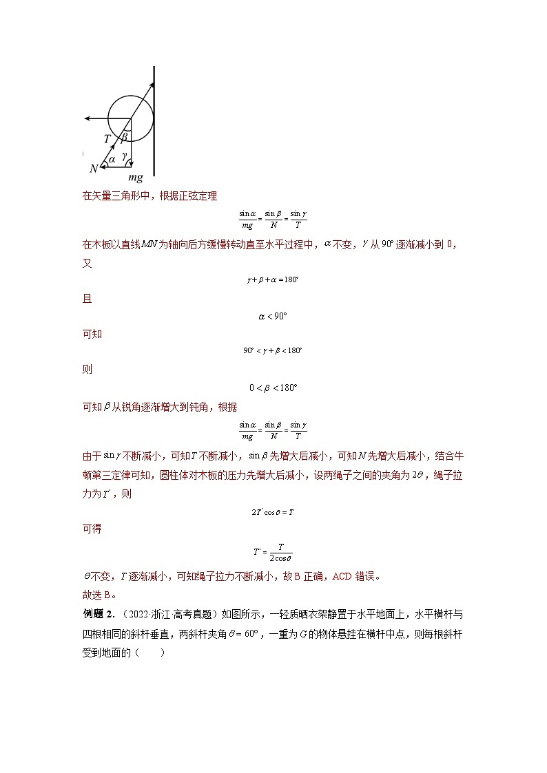 高考物理二轮复习专题培优练习重难点01 力与物体的平衡（解析版）第2页