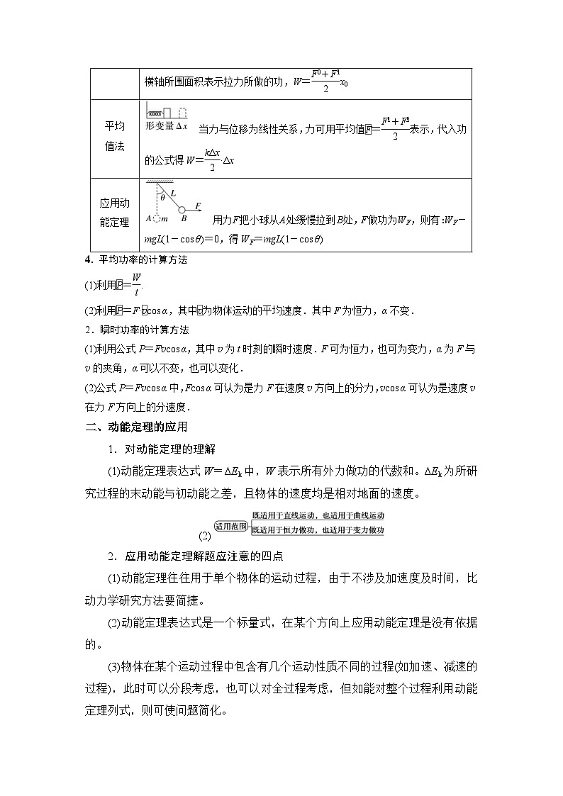 高考物理二轮复习专题培优练习重难点05 功、功率　动能定理（原卷版）第3页