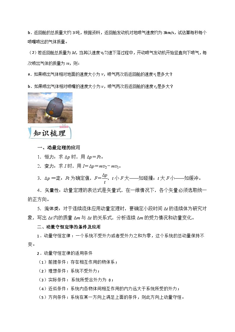 高考物理二轮复习专题培优练习重难点07 动量（原卷版）第2页