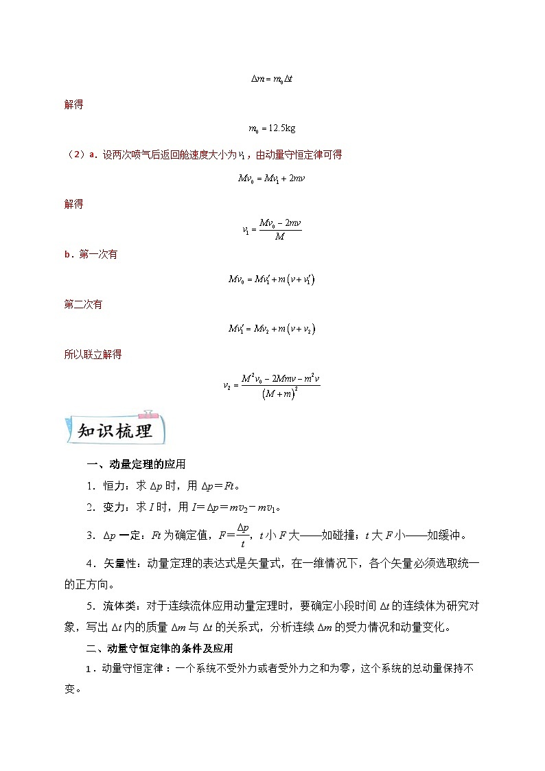 高考物理二轮复习专题培优练习重难点07 动量（解析版）第3页