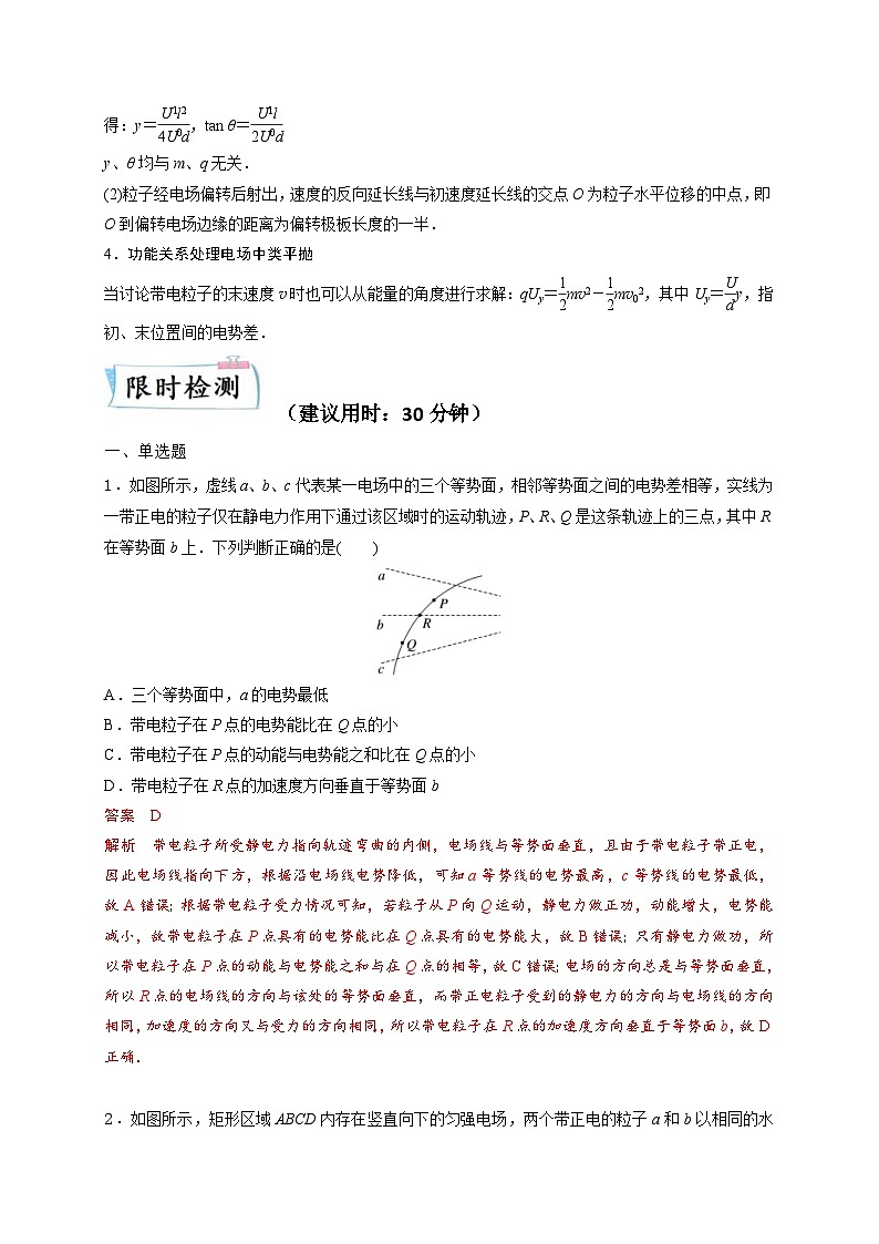 高考物理二轮复习专题培优练习重难点09 带电粒子在电场中的运动（2份打包，原卷版+解析版）03