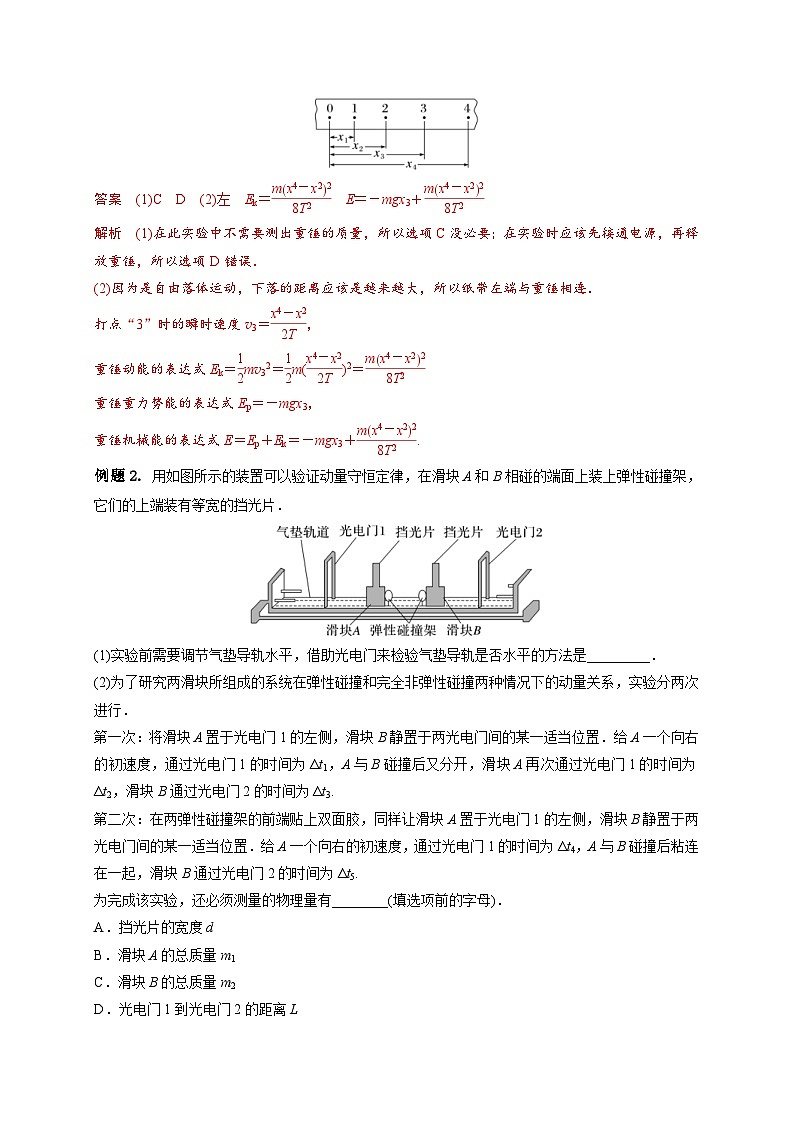 高考物理二轮复习专题培优练习重难点13 力学实验（解析版）第2页
