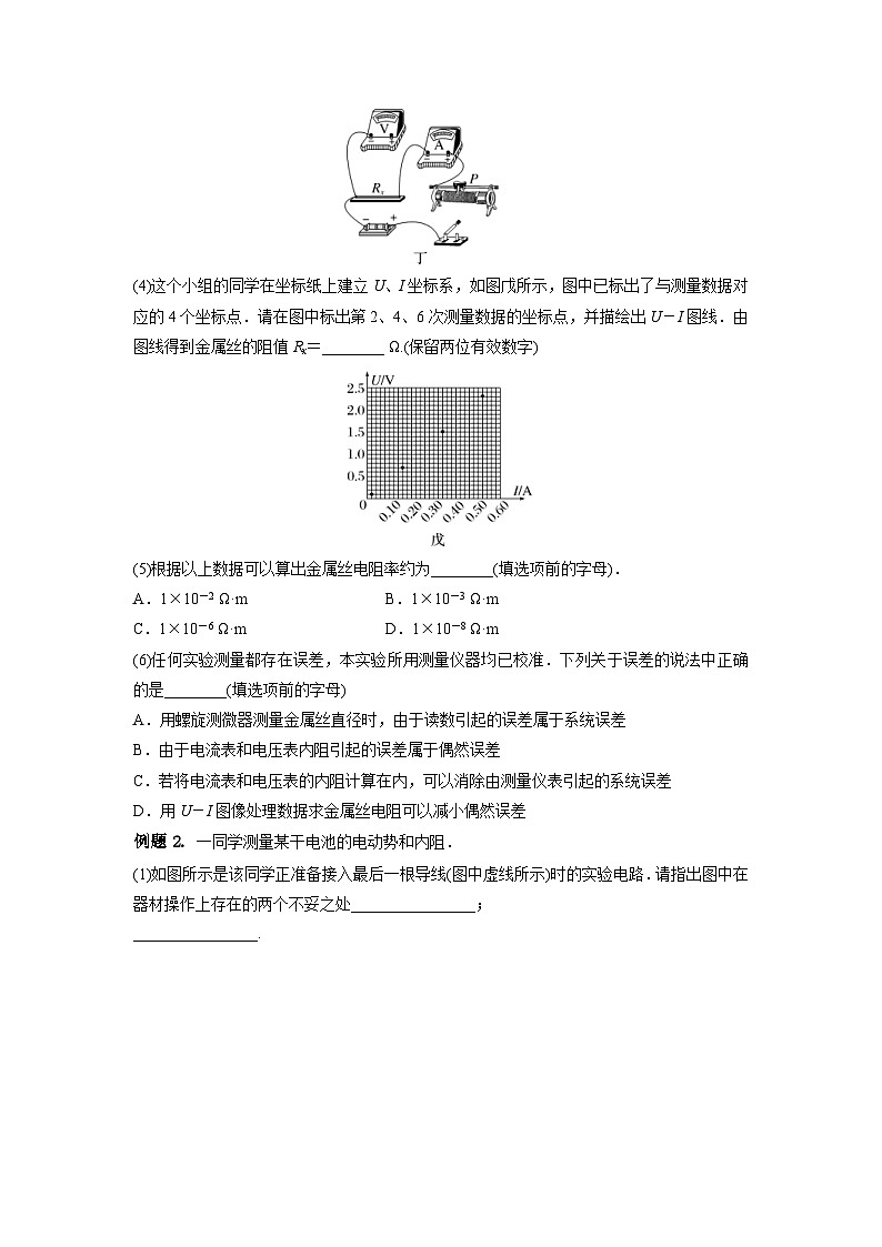 高考物理二轮复习专题培优练习重难点14 电学实验（原卷版）第2页