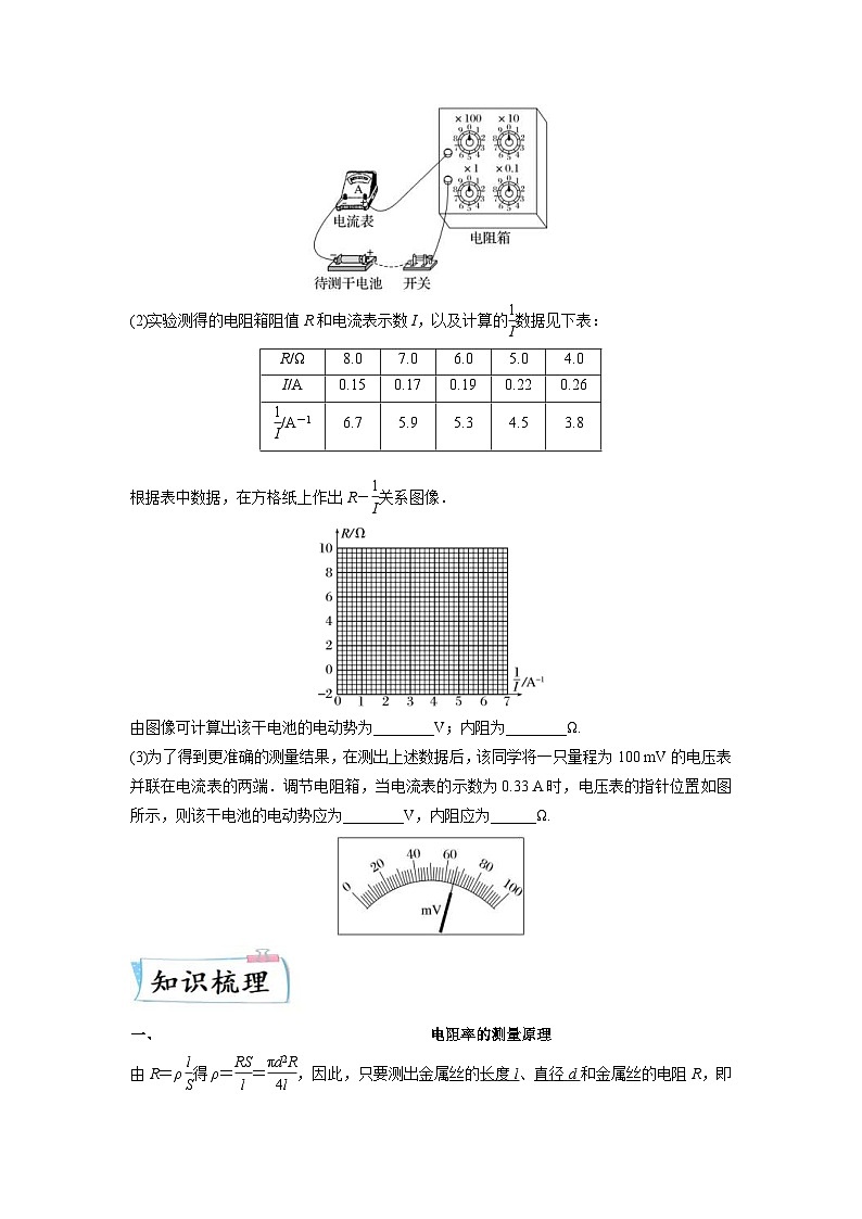 高考物理二轮复习专题培优练习重难点14 电学实验（原卷版）第3页