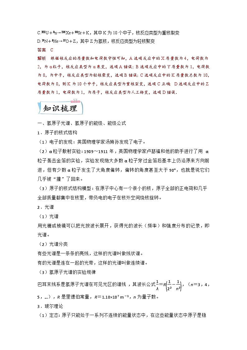 高考物理二轮复习专题培优练习重难点17 近代物理 （解析版）第2页
