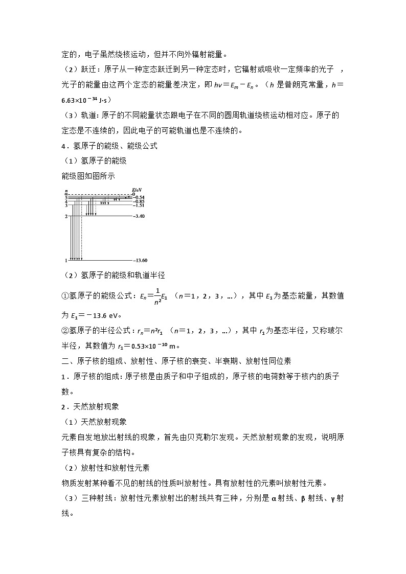 高考物理二轮复习专题培优练习重难点17 近代物理 （原卷版）第3页