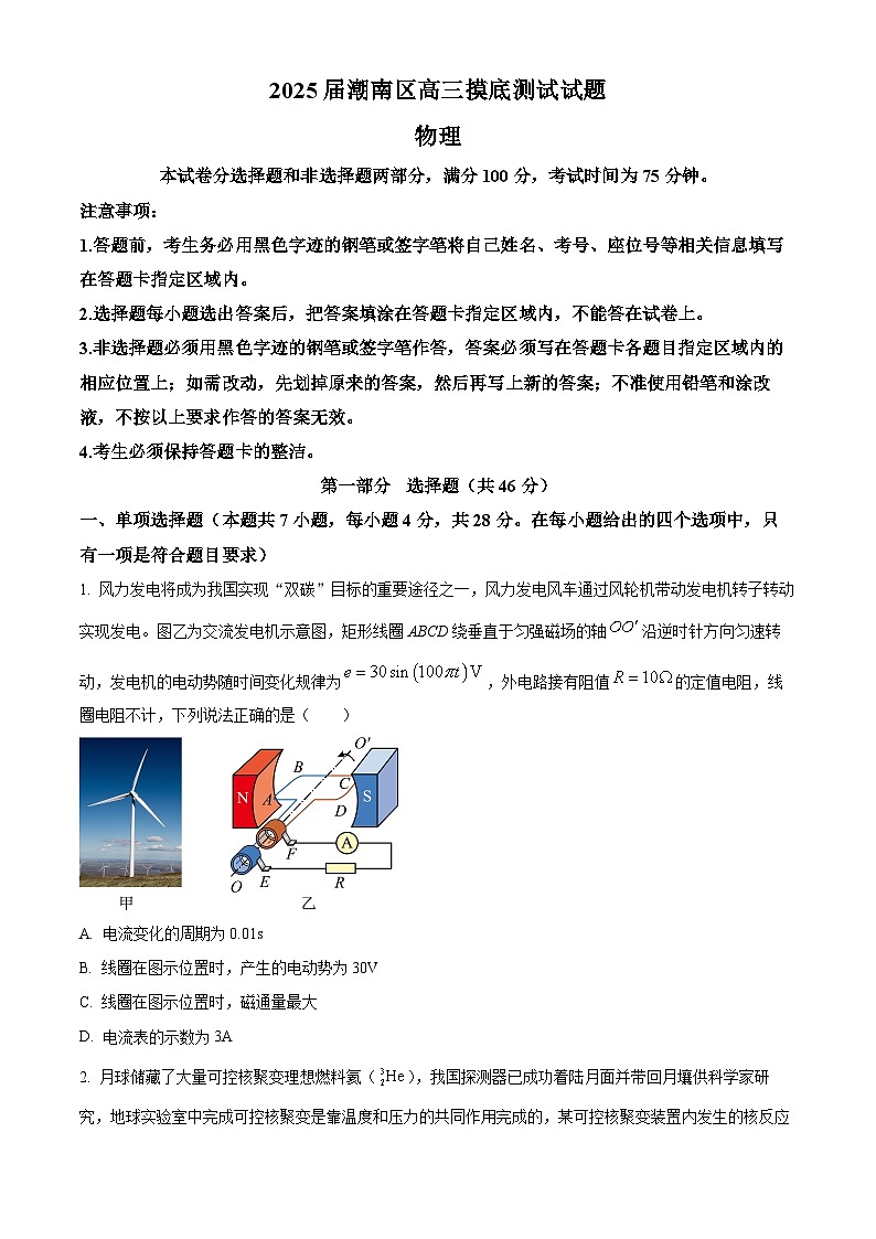 广东省汕头市潮南区2024-2025学年高三上学期摸底考试物理试题（原卷版）01