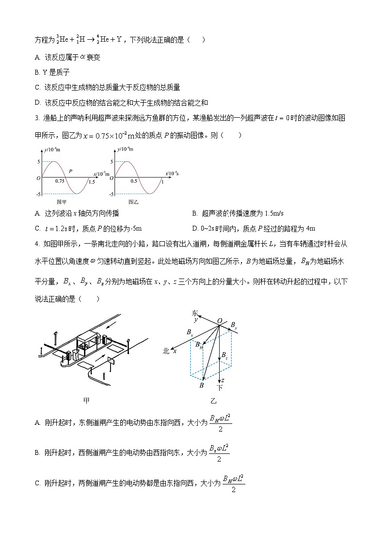 广东省汕头市潮南区2024-2025学年高三上学期摸底考试物理试题（原卷版）02
