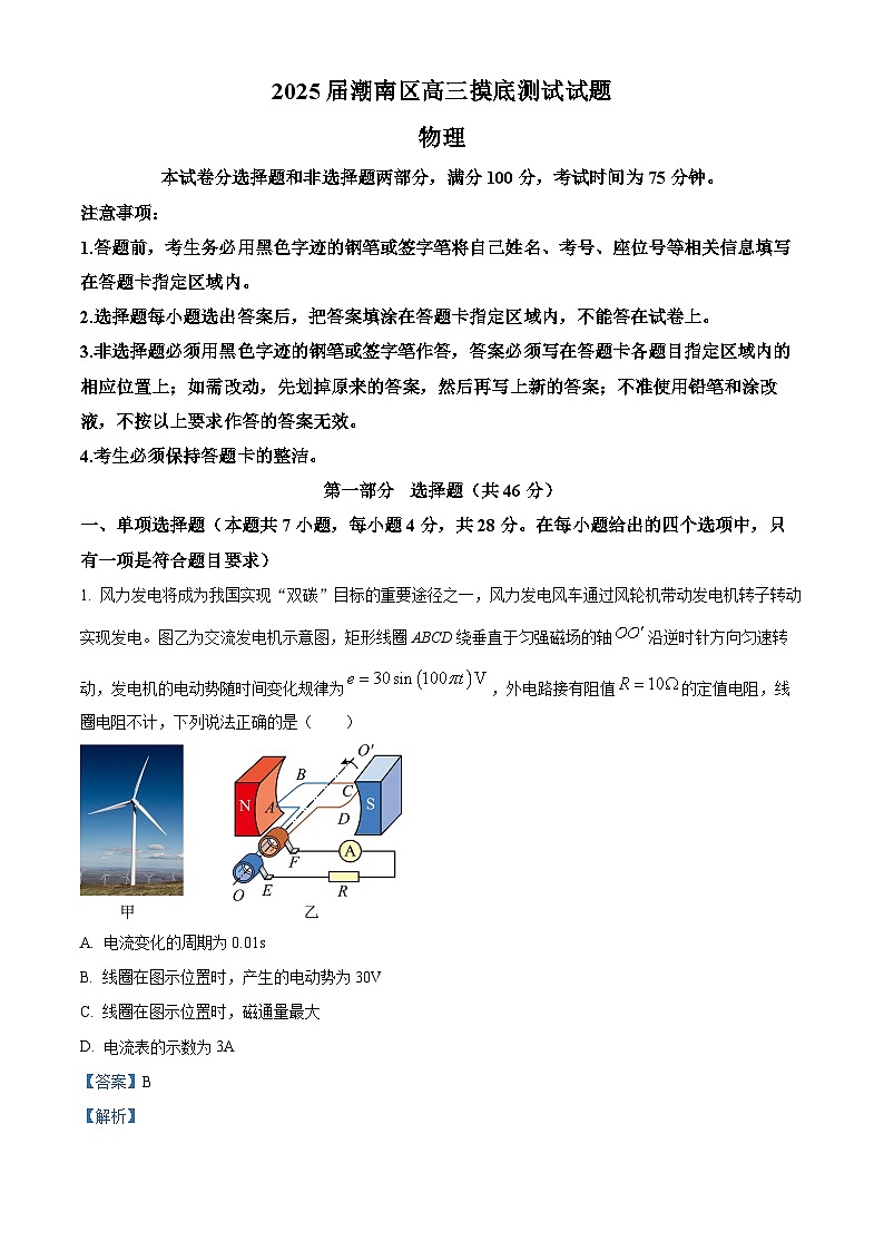 广东省汕头市潮南区2024-2025学年高三上学期摸底考试物理试题（解析版）第1页