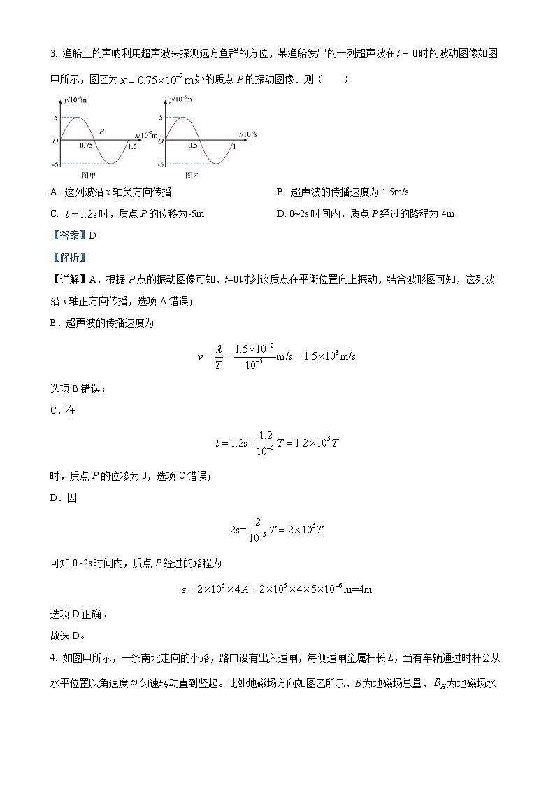 广东省汕头市潮南区2024-2025学年高三上学期摸底考试物理试题（解析版）第3页