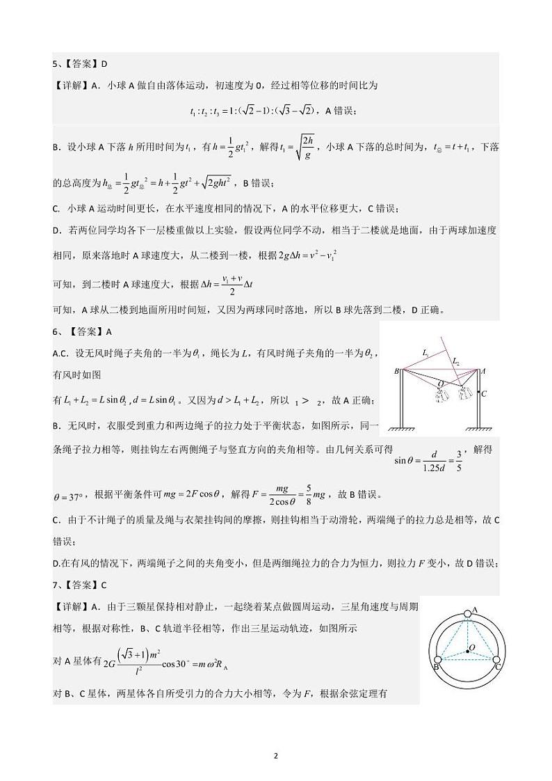 2025届重庆八中高三上学期入学适应性训练物理试题+答案02