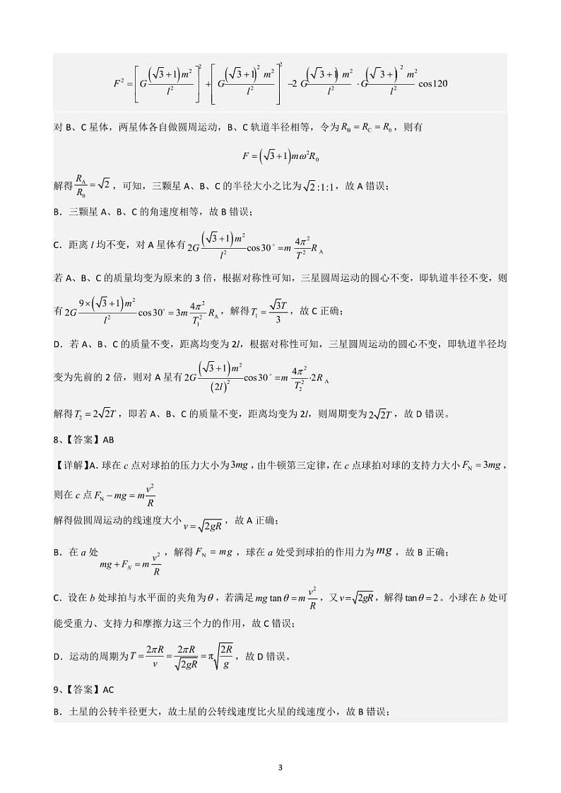 2025届重庆八中高三上学期入学适应性训练物理试题+答案03