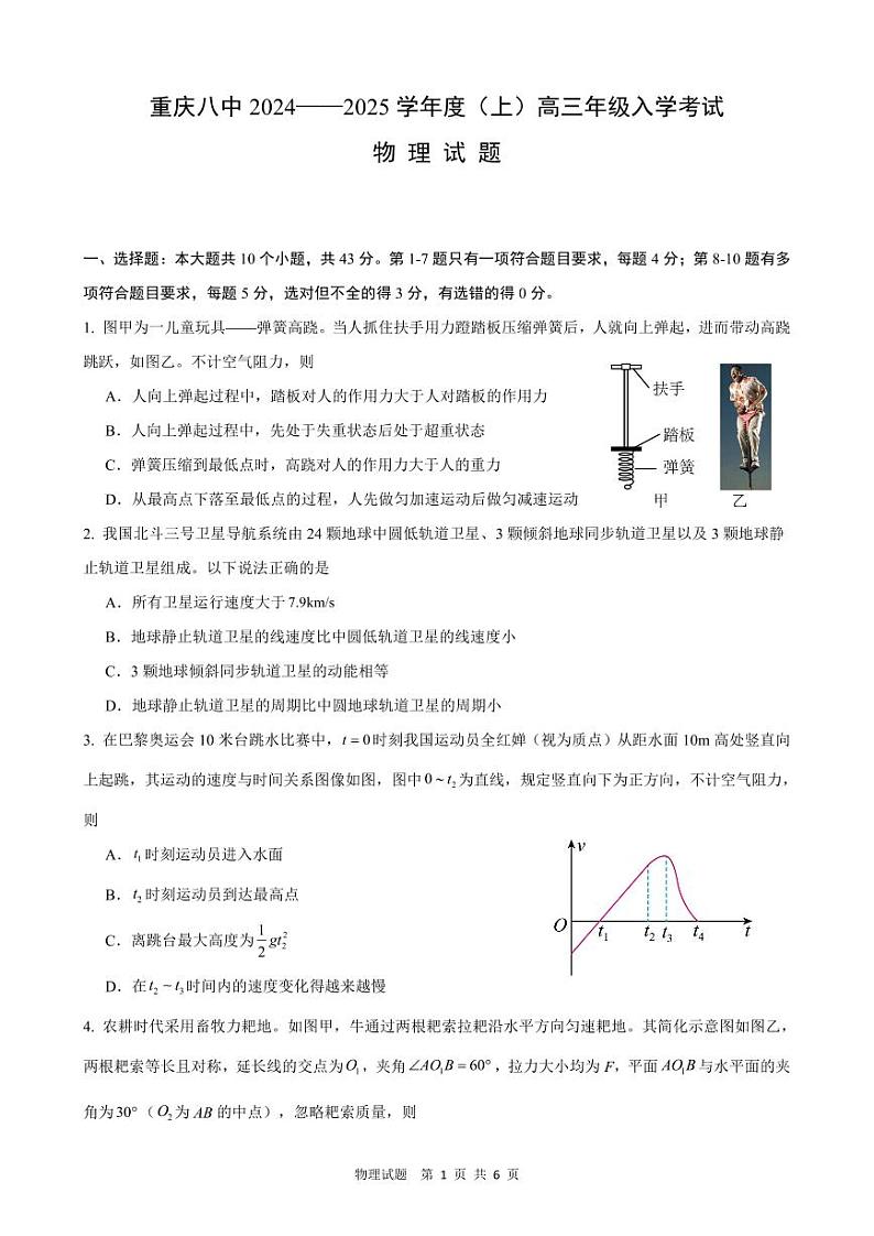 2025届重庆八中高三上学期入学适应性训练物理试题+答案01