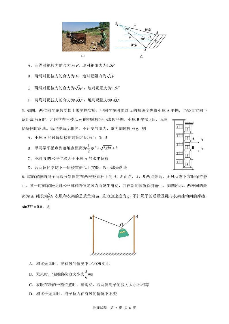 2025届重庆八中高三上学期入学适应性训练物理试题+答案02