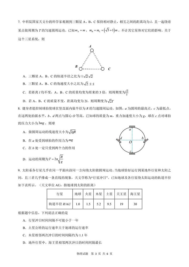2025届重庆八中高三上学期入学适应性训练物理试题+答案03