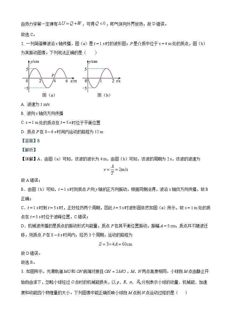 安徽省六校教育研究会2024-2025学年高三上学期9月入学考试物理试卷（解析版）第2页