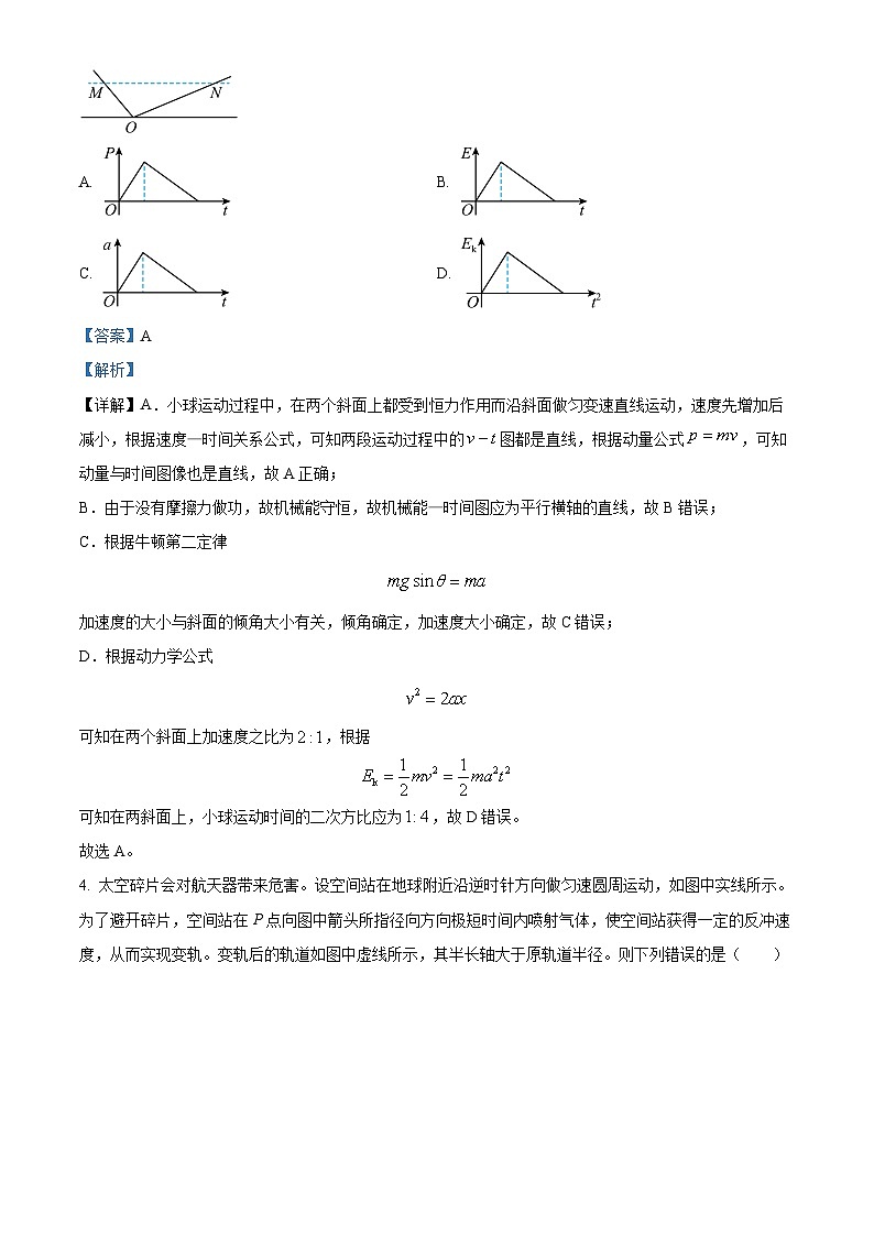 安徽省六校教育研究会2024-2025学年高三上学期9月入学考试物理试卷（解析版）第3页