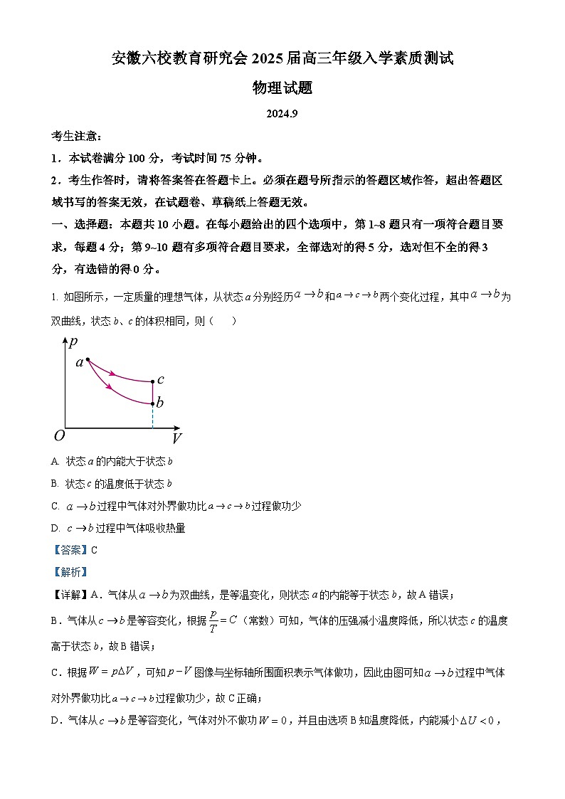 安徽省六校教育研究会2024-2025学年高三上学期9月入学考试物理试卷（解析版）第1页