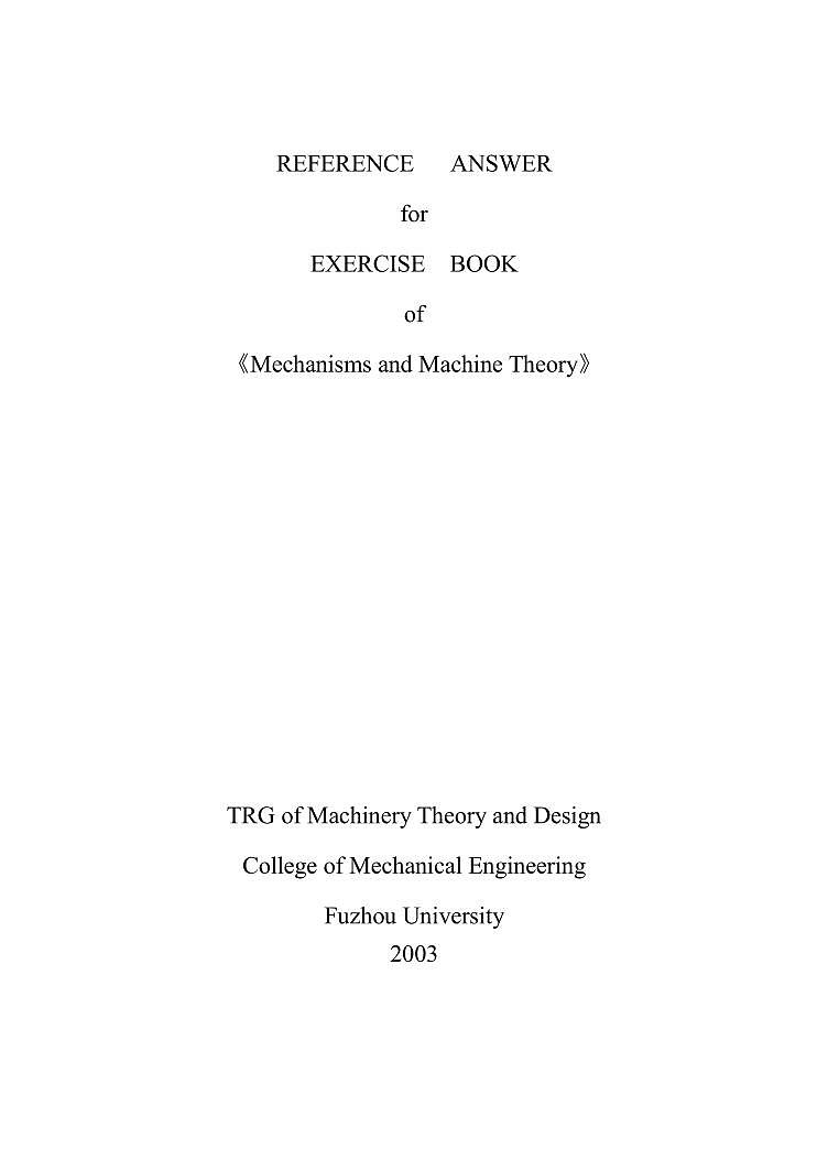 机械原理作业答案01