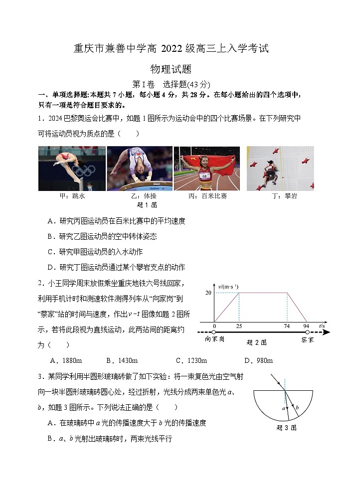 重庆市兼善中学2024-2025学年高三上学期入学考试物理试题01