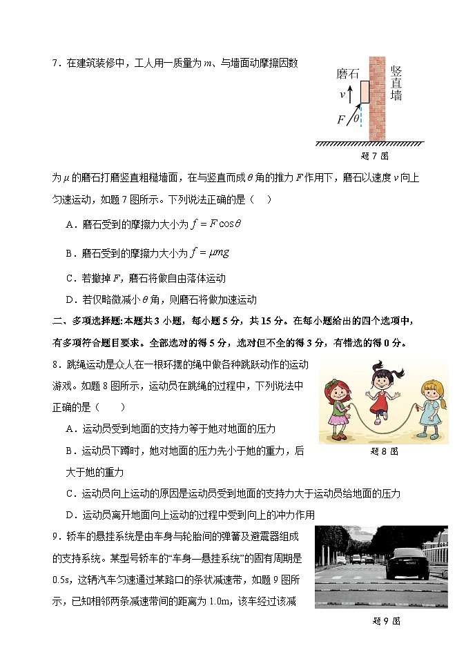 重庆市兼善中学2024-2025学年高三上学期入学考试物理试题03