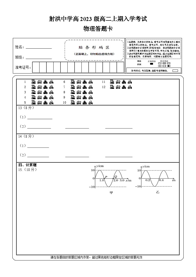 物理答题卡第1页