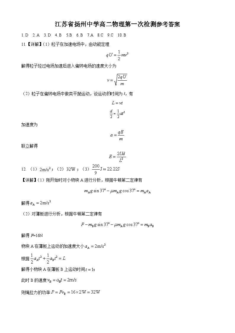 江苏省扬州中学高二物理第一次检测参考答案第1页