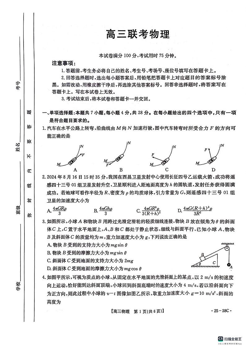 贵州省六盘水市六枝特区六校2024-2025学年高三上学期9月月考物理试题01