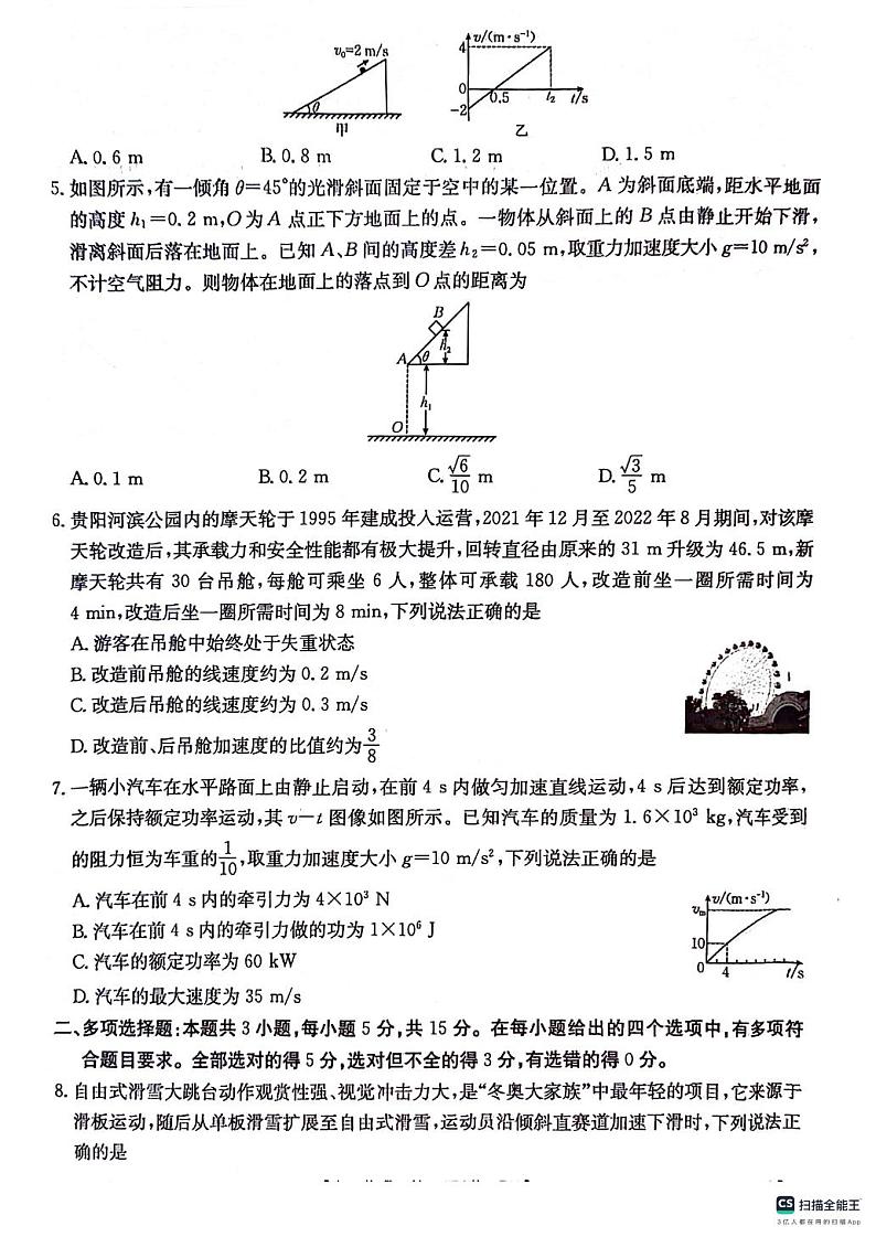 贵州省六盘水市六枝特区六校2024-2025学年高三上学期9月月考物理试题02