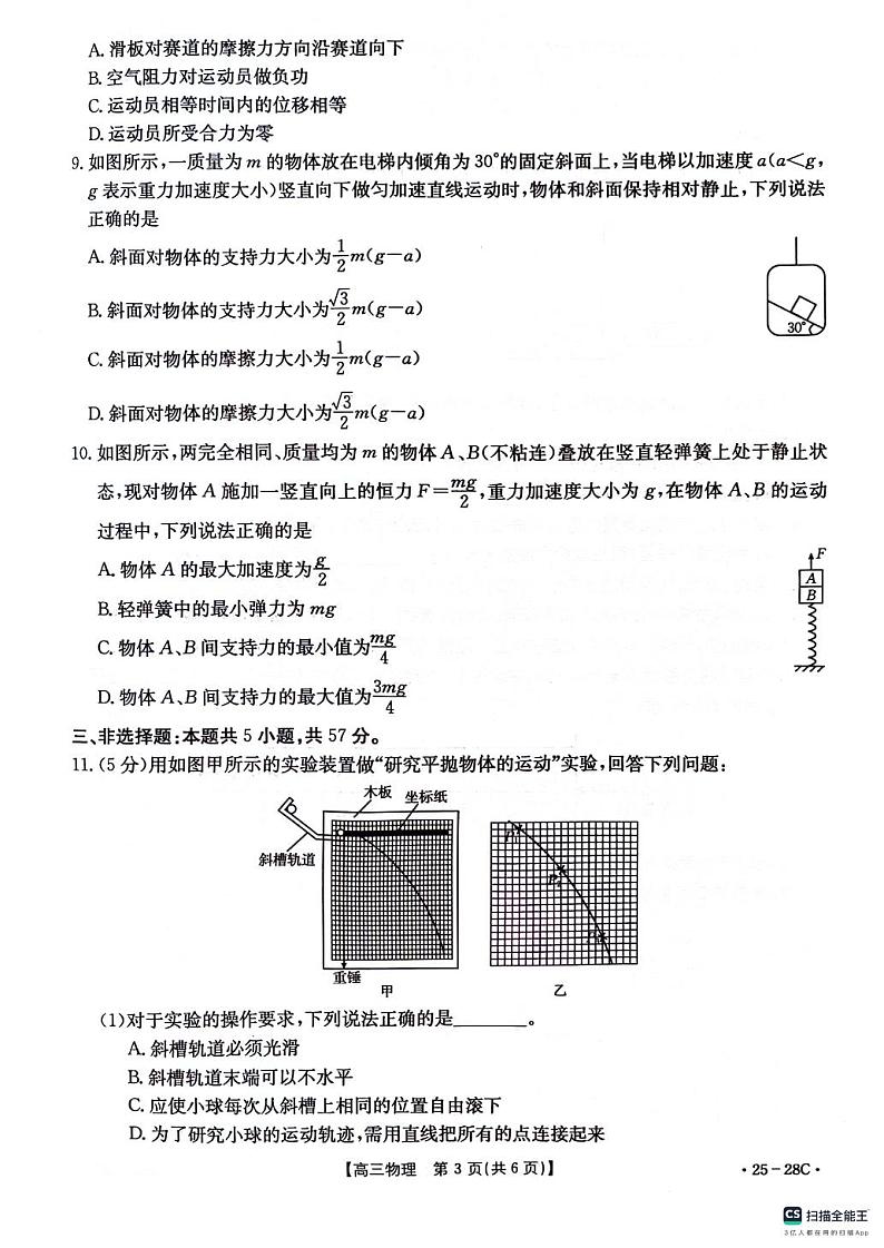 贵州省六盘水市六枝特区六校2024-2025学年高三上学期9月月考物理试题03