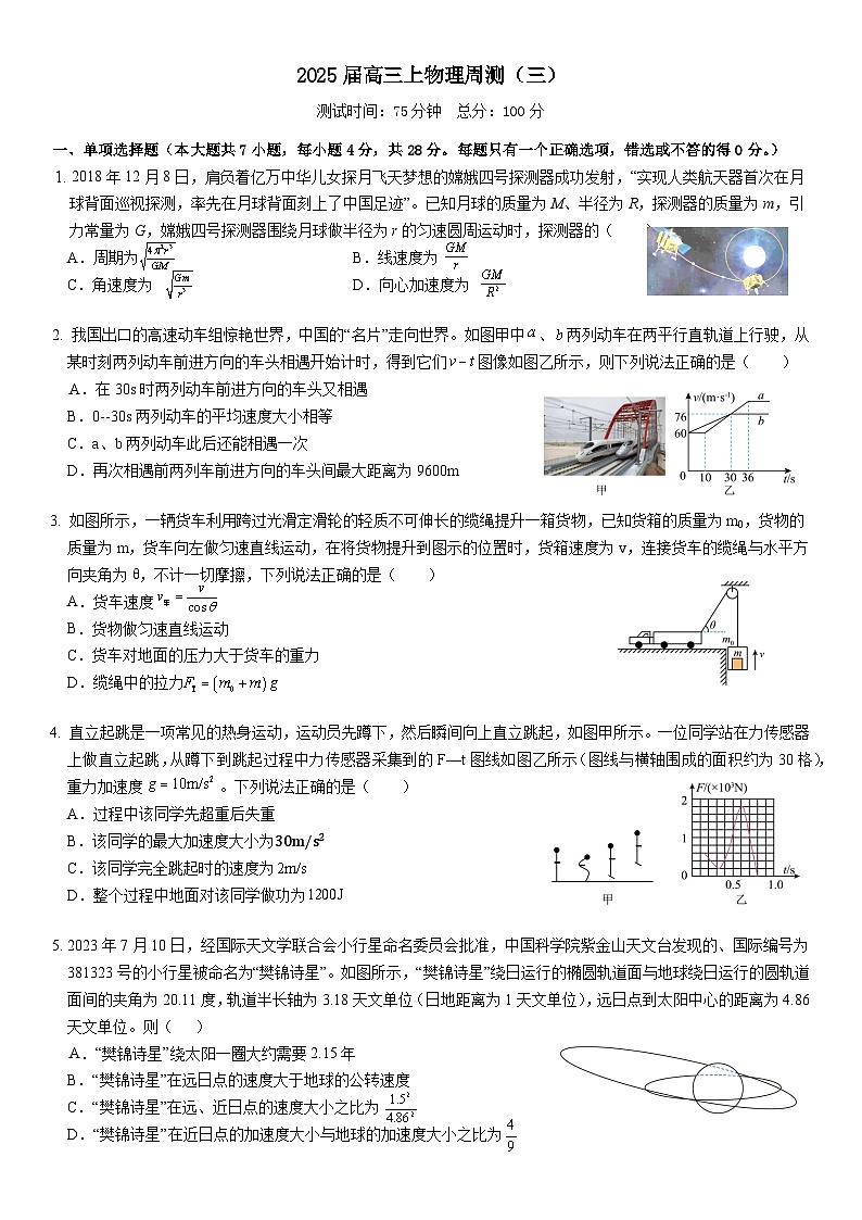 广东省东莞市某校2024-2025学年高三上学期第三次月考物理试题01