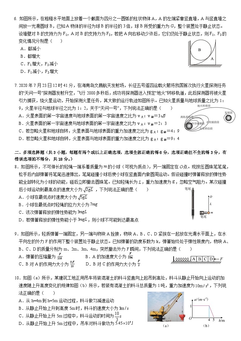 广东省东莞市某校2024-2025学年高三上学期第三次月考物理试题02