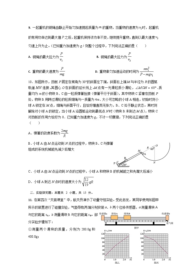 四川省宜宾市三中教育集团2024-2025学年高二上学期开学考试物理试题03