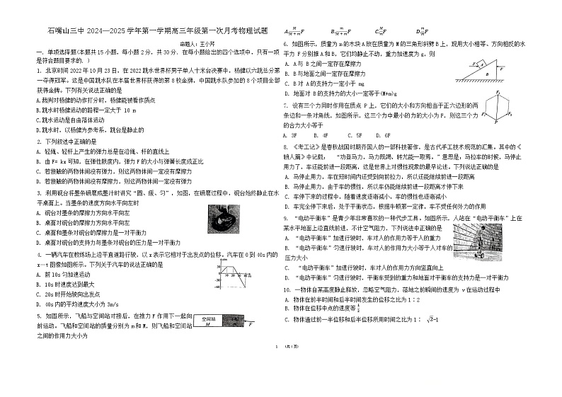 宁夏回族自治区石嘴山市第三中学2024-2025学年高三上学期9月月考物理试题01