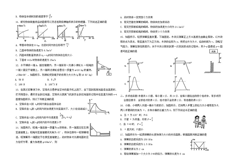 宁夏回族自治区石嘴山市第三中学2024-2025学年高三上学期9月月考物理试题02