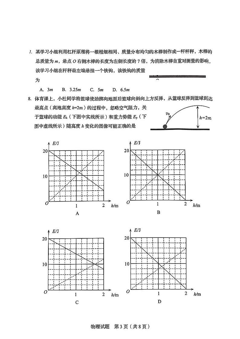 山东省济南市2024-2025学年高一上学期开学统考物理试题03