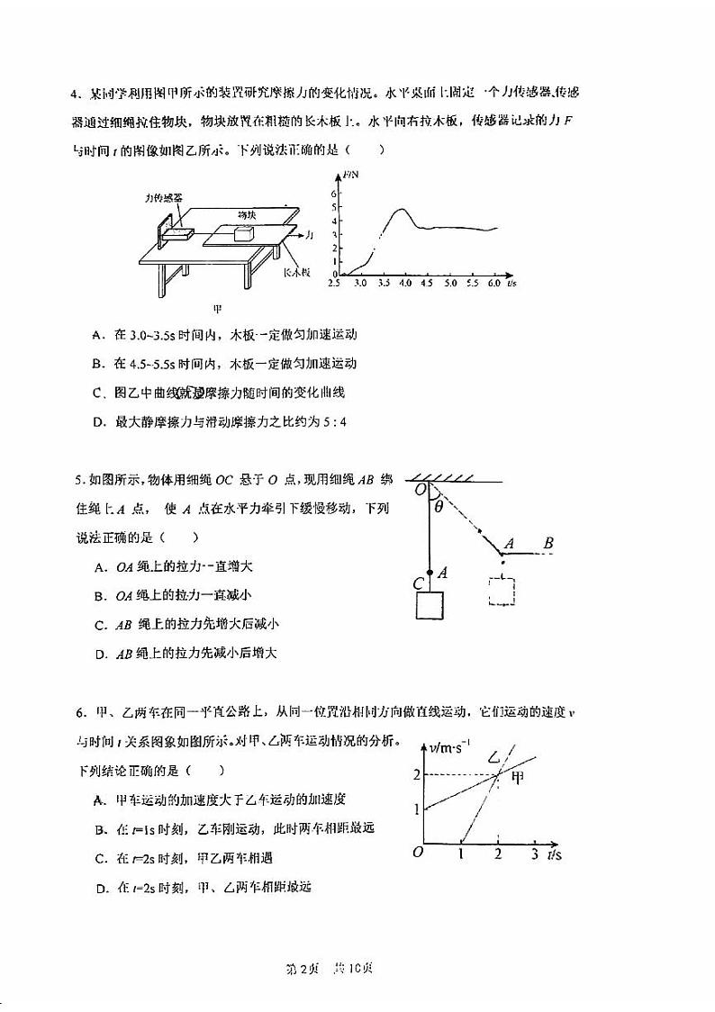 北京市第八十中学2024-2025学年高三上学期9月月考物理试卷第2页