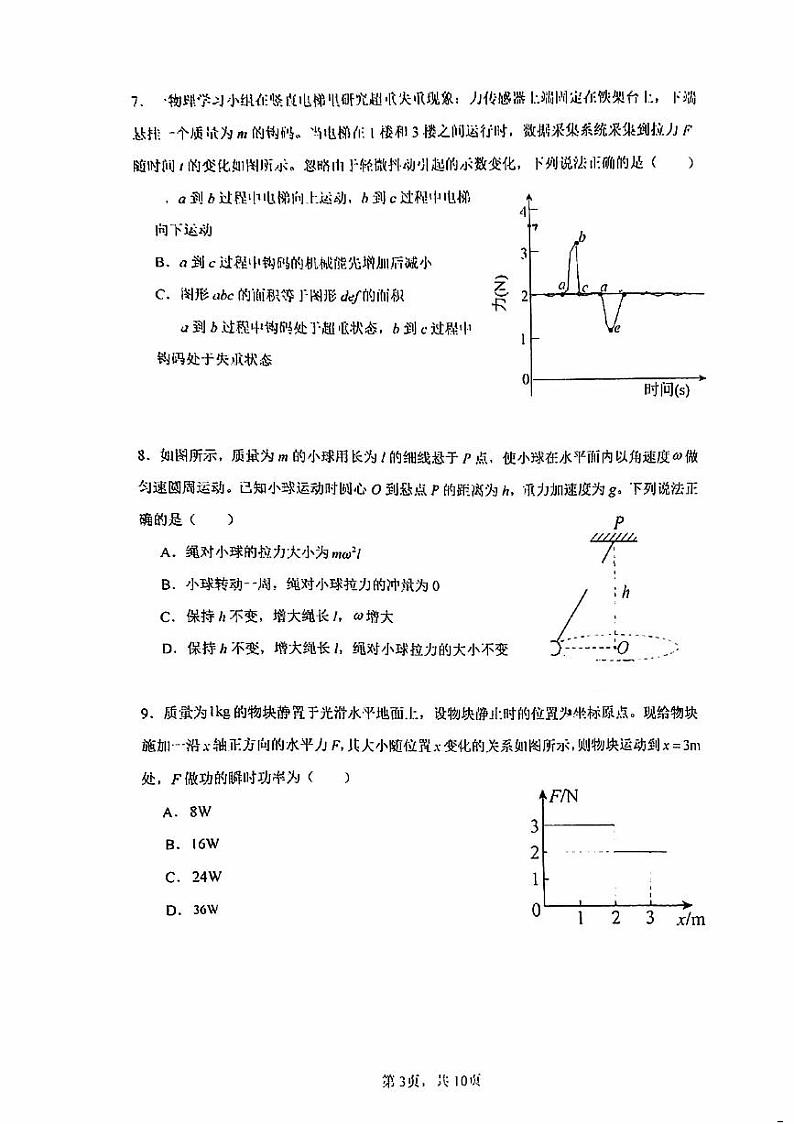 北京市第八十中学2024-2025学年高三上学期9月月考物理试卷第3页